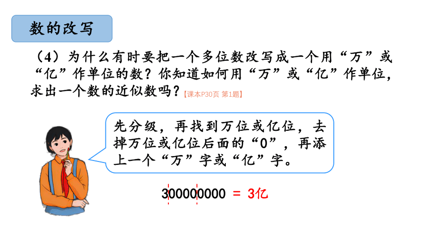 第1单元 整理和复习 课件 人教版数学四年级上册（共18张PPT）