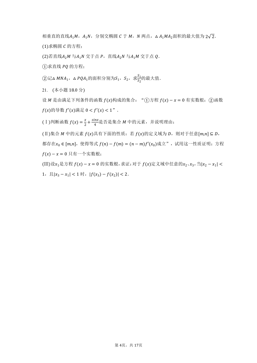 2023-2024学年上海市长宁区延安中学高三（上）开学数学试卷（9月份）（含解析）