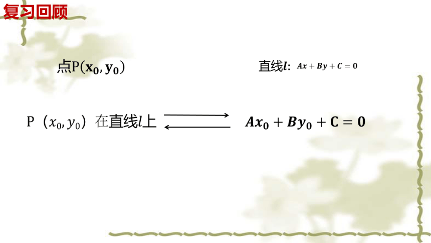 数学人教A版（2019）选择性必修第一册2.3.1两条直线的交点坐标（共26张ppt）