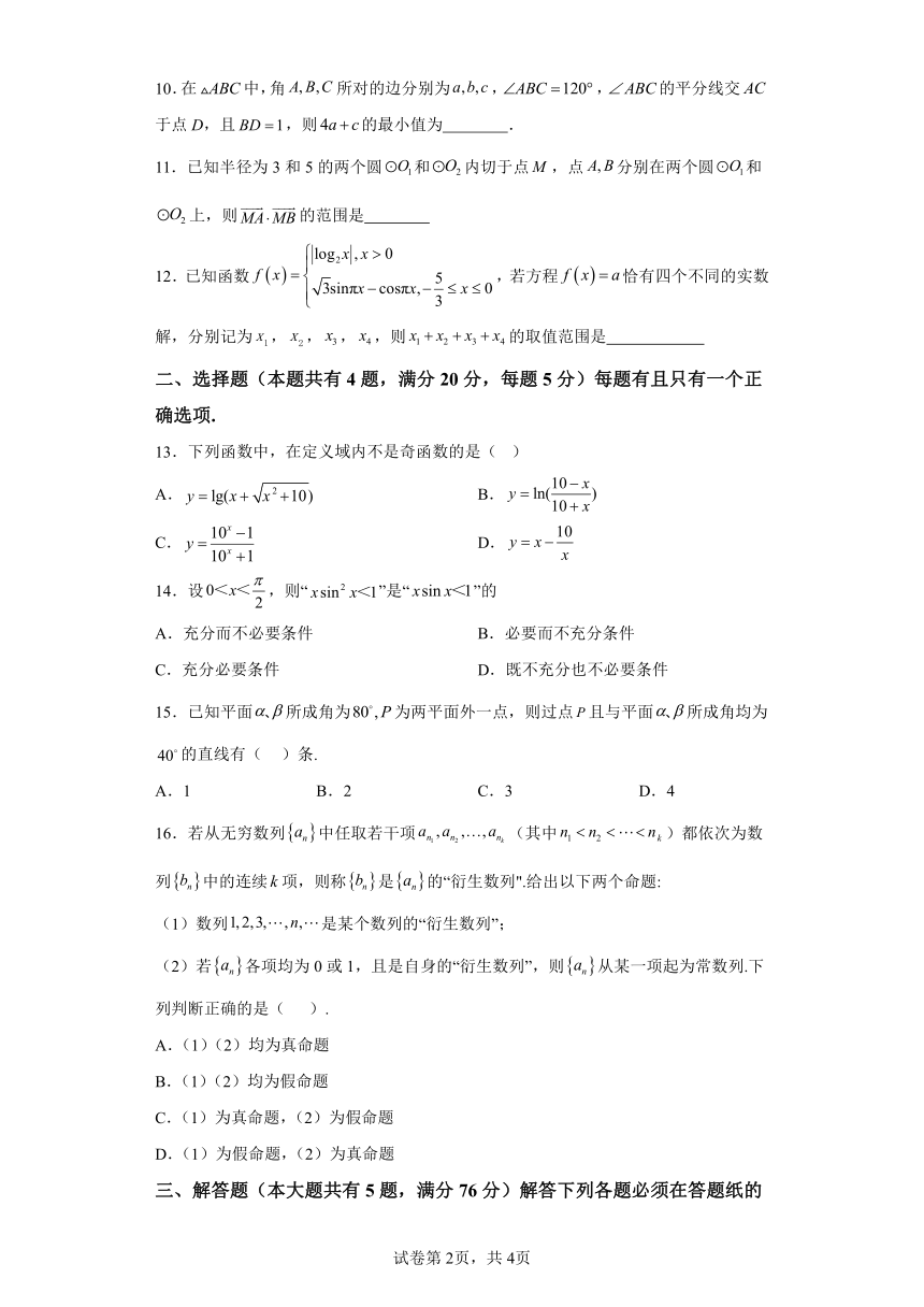备战2024年高考数学模拟卷04 （上海专用）（含解析）