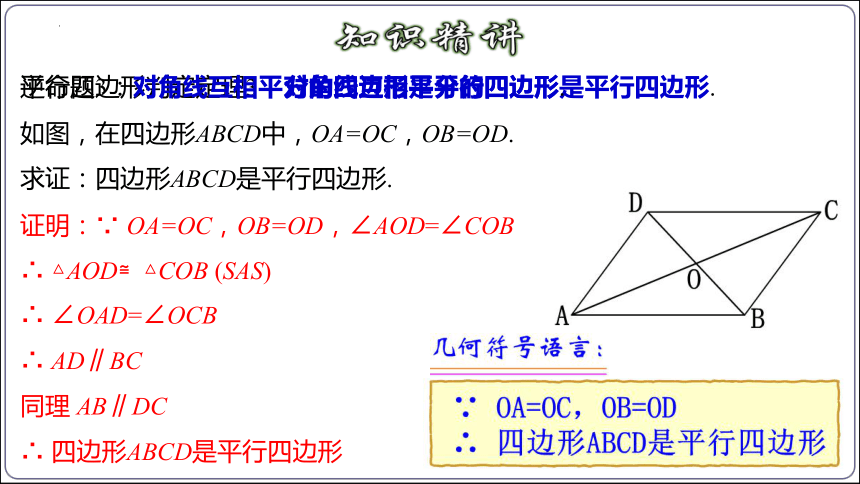 18.1.3 平行四边形的判定（第一课时）  课件（共27张PPT）