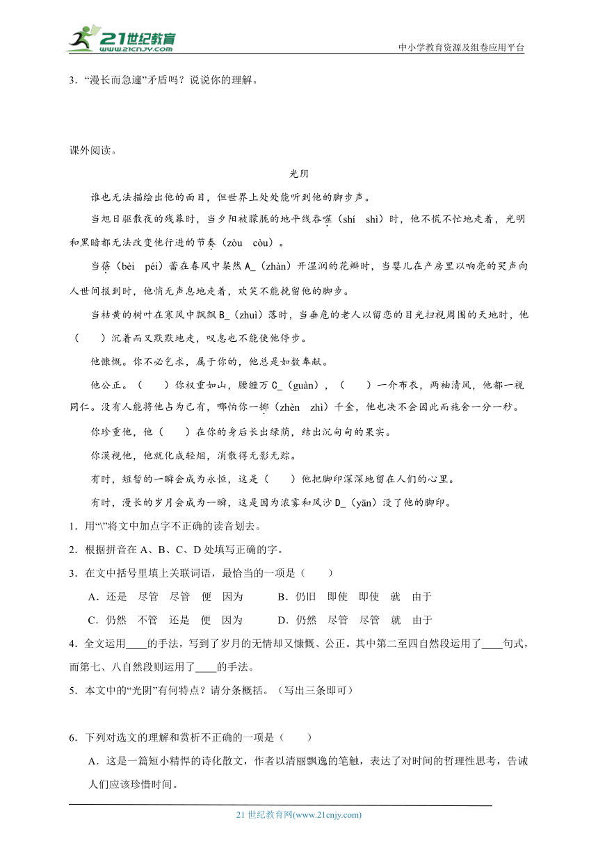 统编版语文六年级下册第3单元能力提升卷-（含答案）