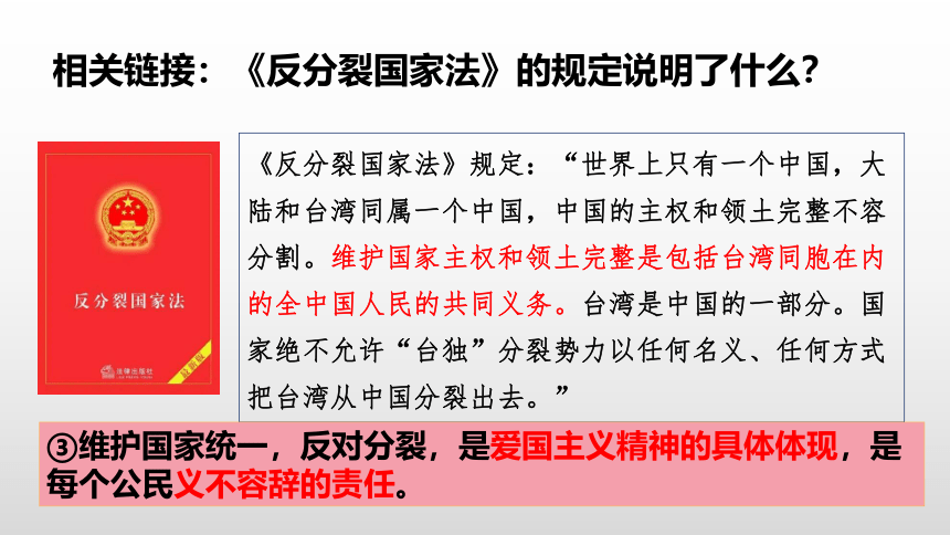 （核心素养目标）7.2维护祖国统一课件（共35张PPT）