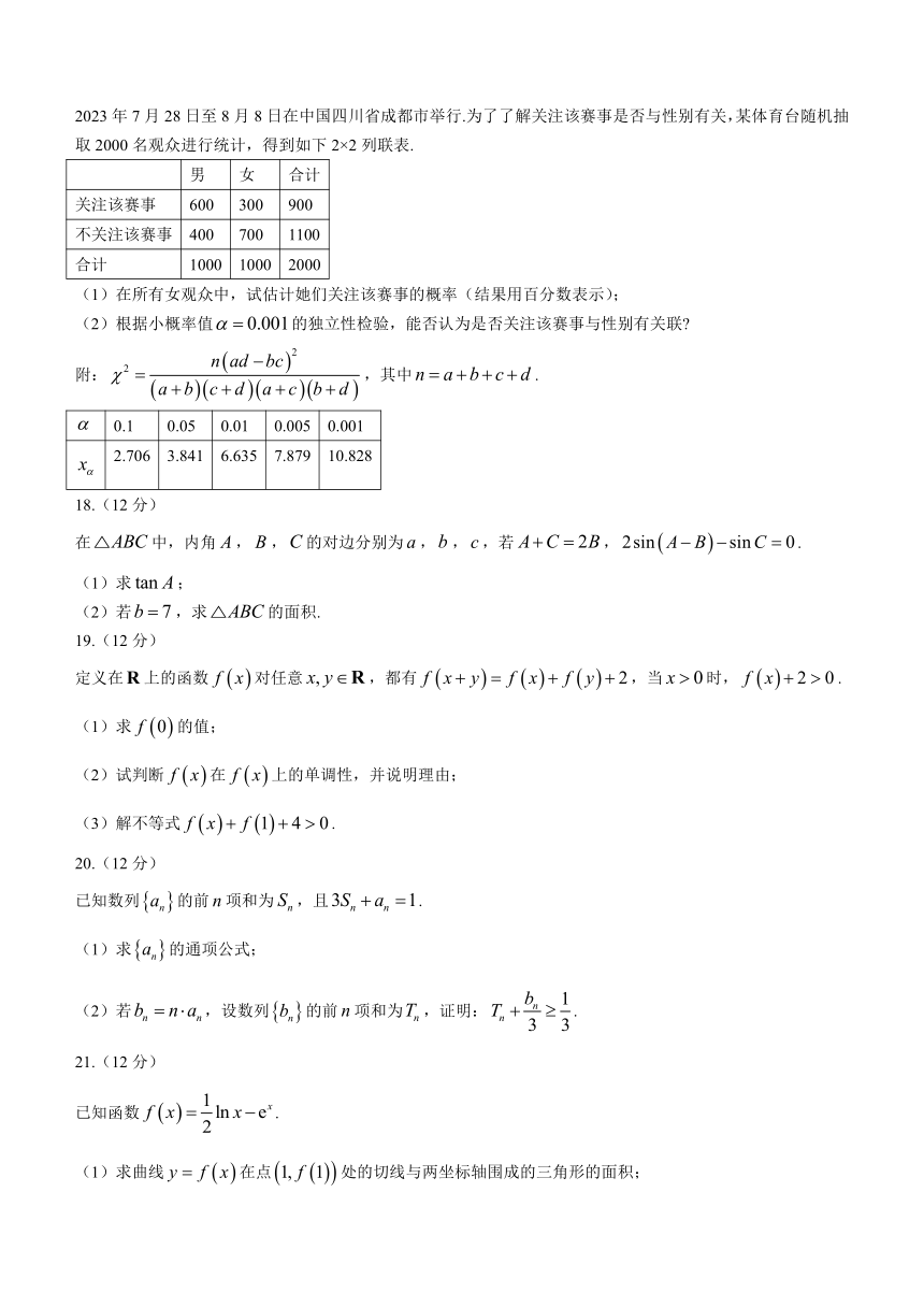 辽宁省部分学校2023-2024学年高三上学期开学摸底考试数学试题（含解析）