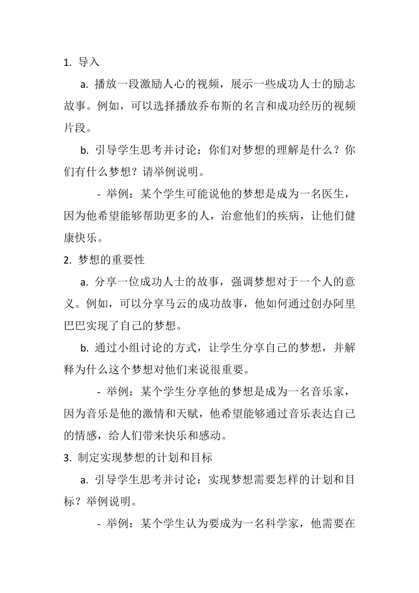 《初三，为梦想而奋斗》主题班会教案