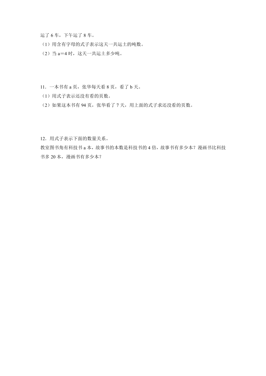 五年级数学上册苏教版第八单元第1课时用字母表示简单的数量关系（分层作业）（含答案）