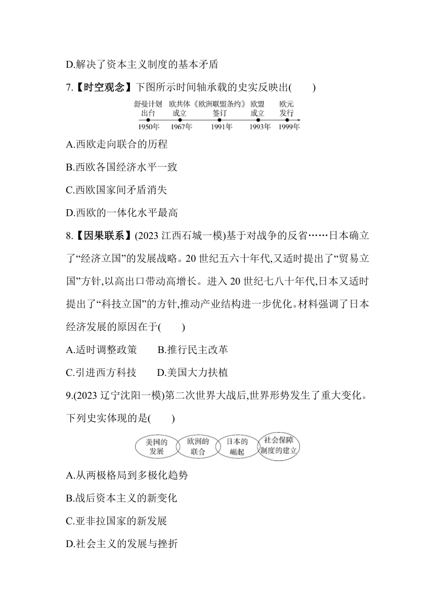 统编版历史九年级下册专项素养综合全练(一)资本主义制度的巩固与发展（含解析）