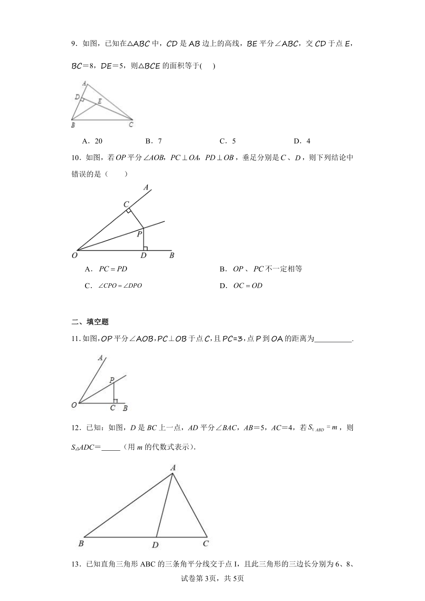 19.5角的平分线同步练习-沪教版数学八年级第一学期（含答案）
