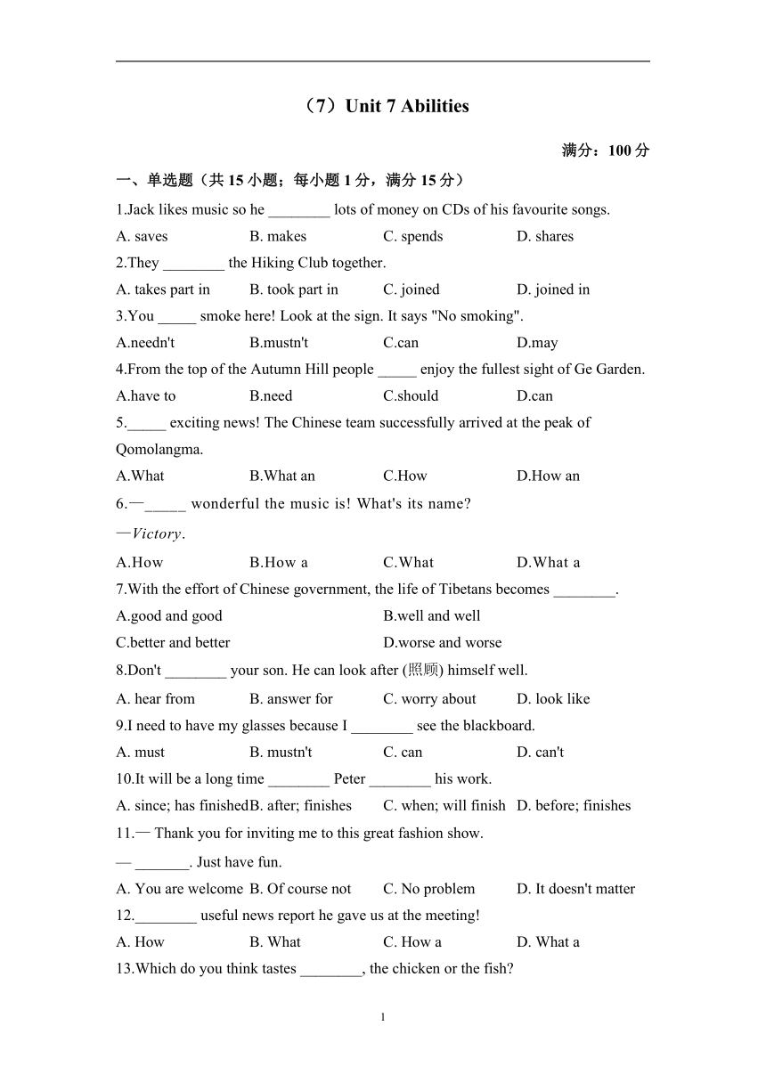 Unit 7 Abilities 初中英语牛津译林版七年级下册单元练习（含解析）