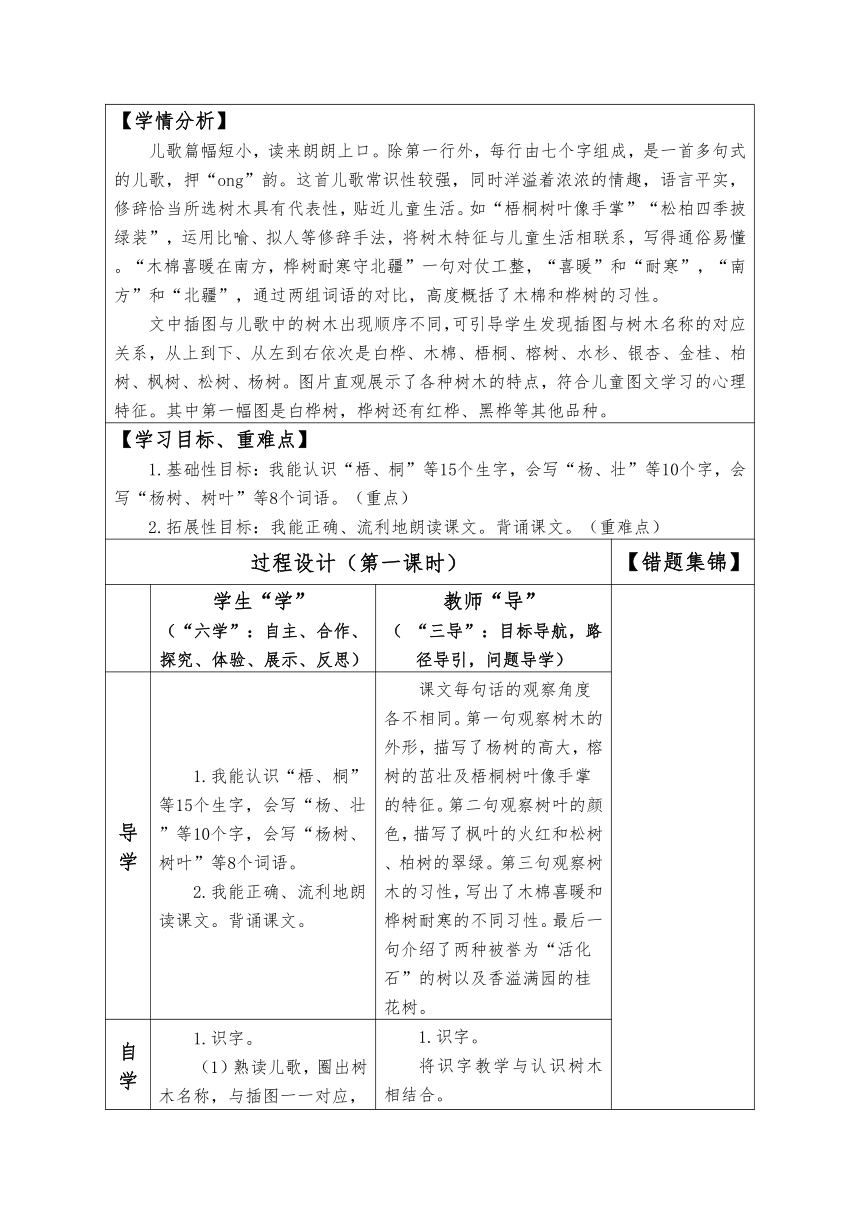 2树之歌 第一课时 教案