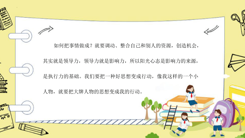 《塑造阳光心态》心理健康主题班会课件