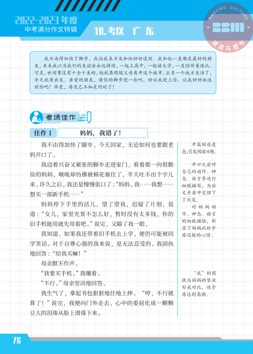 【语文】2022-2023年度中考满分作文特辑 10.考区 广东（PDF版）
