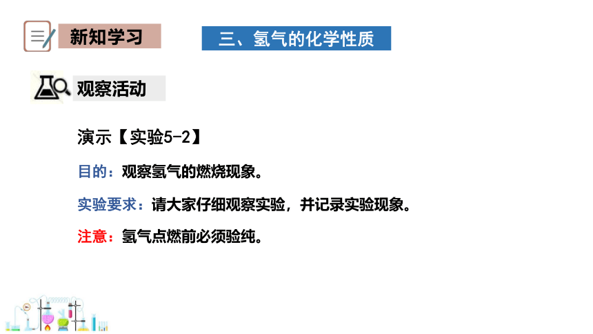 5.1 洁净的燃料——氢气 课件 2023-2024学年初中化学科粤版九年级上册(共22张PPT)