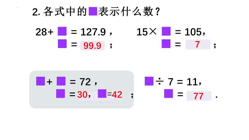 五年级上册数学沪教版 符号表示数（教学课件）(共29张PPT)