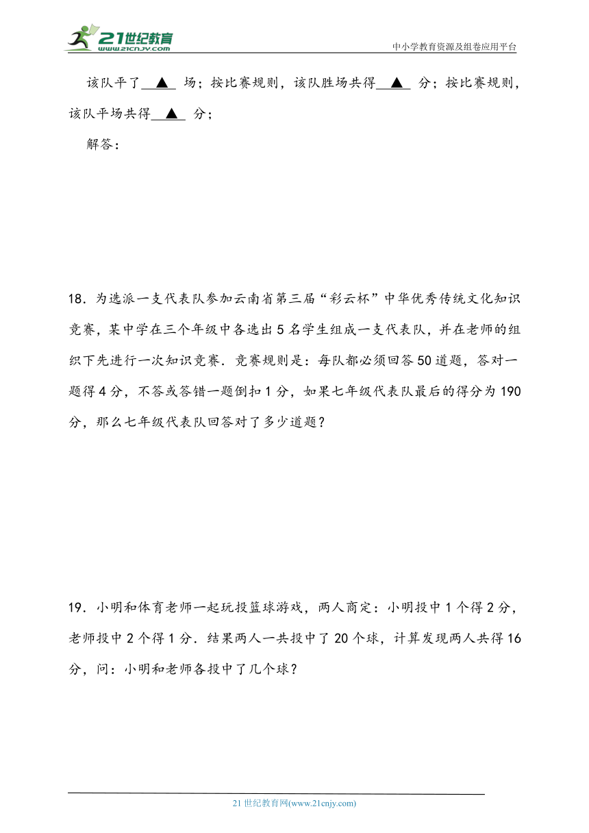 5.4 一元一次方程的实际应用-积分问题  同步练习题（含答案）