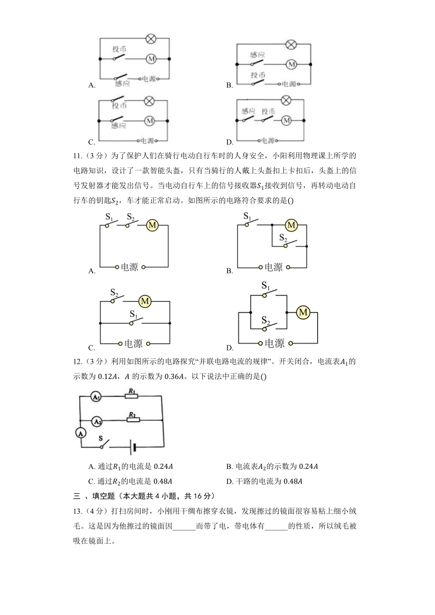沪科版物理九年级全册《第14章 了解电路》单元测试（含解析）