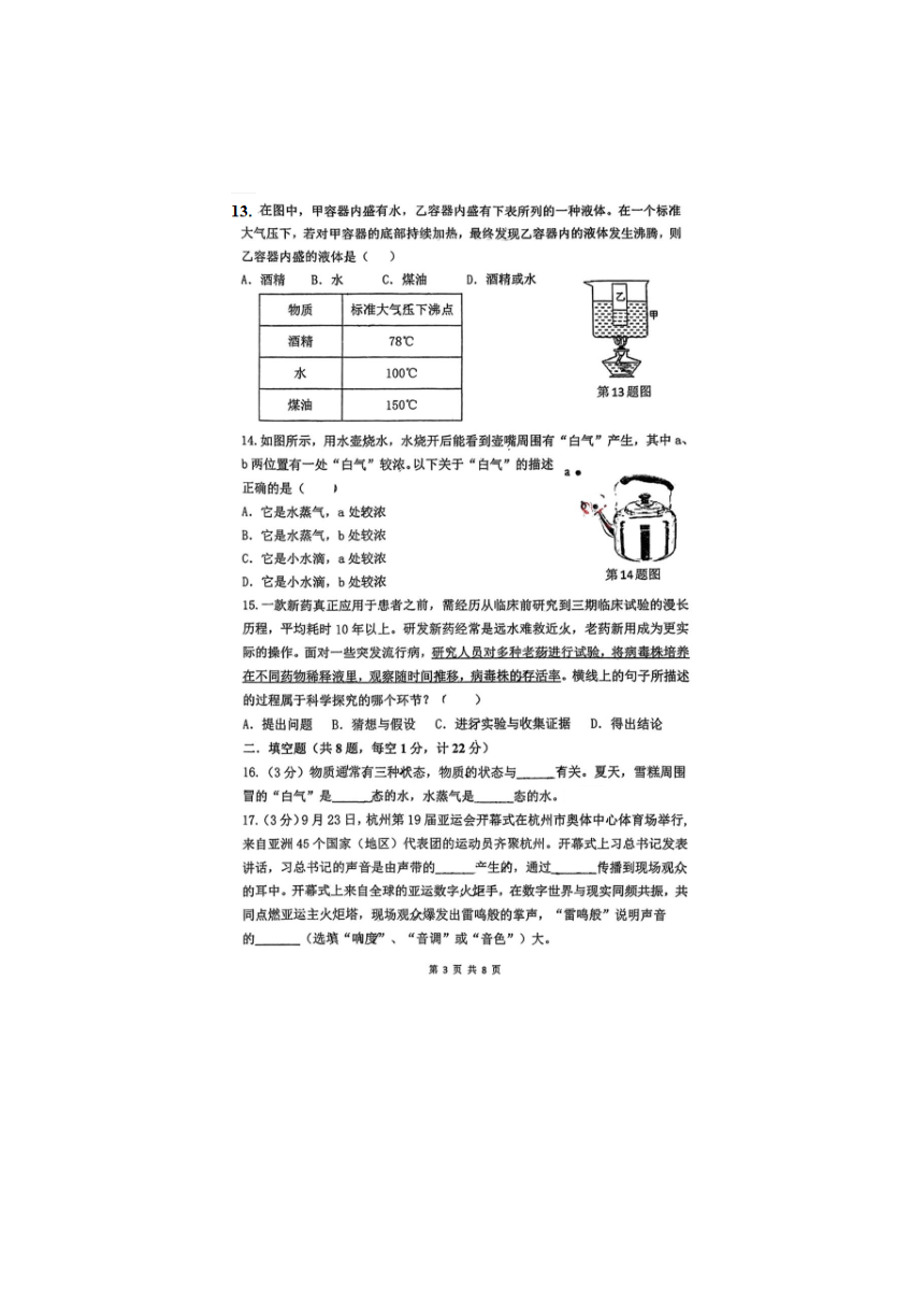 陕西省西安市滨河学校2023-2024学年八年级上学期第一次月考物理试题（PDF版无答案）