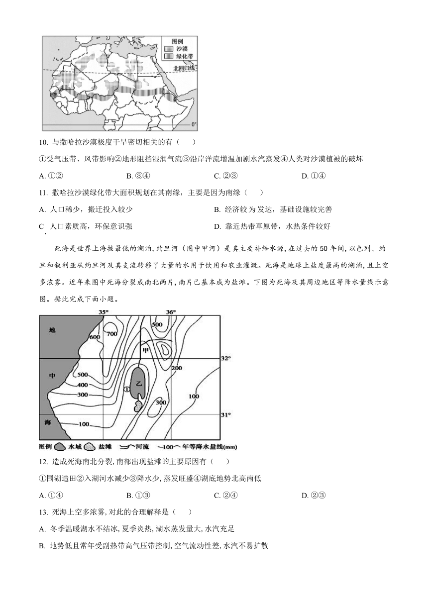 天津市和平区名校2023-2024学年高三上学期9月暑假学情反馈（开学考）地理试题（原卷版+解析版）