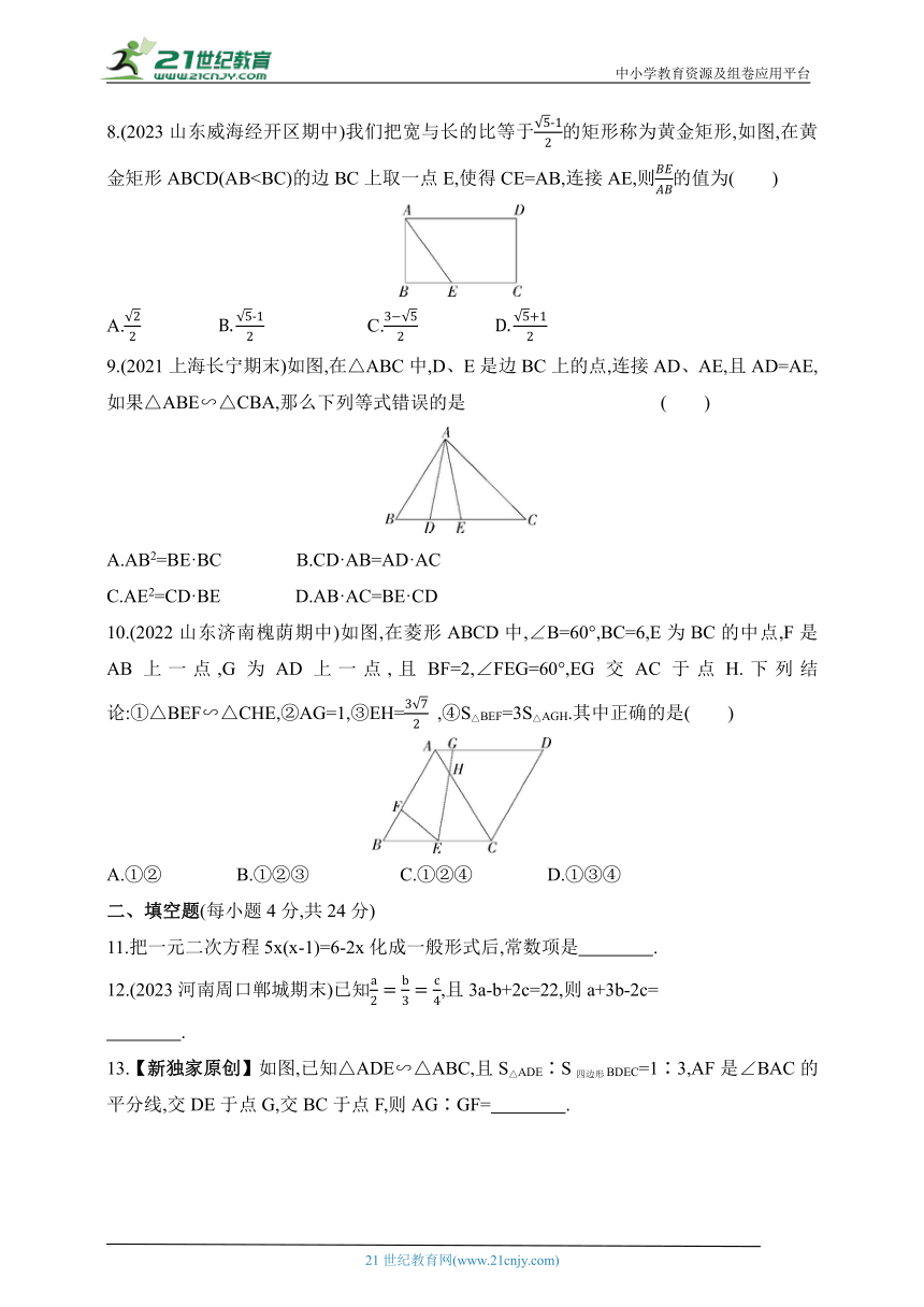 2024五四制鲁教版数学八年级下学期--期末素养综合测试(二)（含解析）