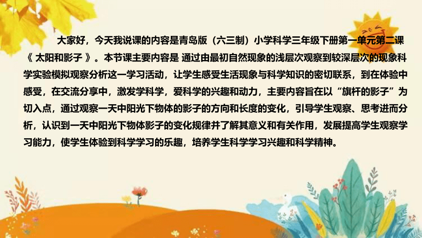 【新】青岛版（六三学制）小学科学三年级下册第一单元第二课时《太阳和影子》说课课件 附反思含板书(共32张PPT)