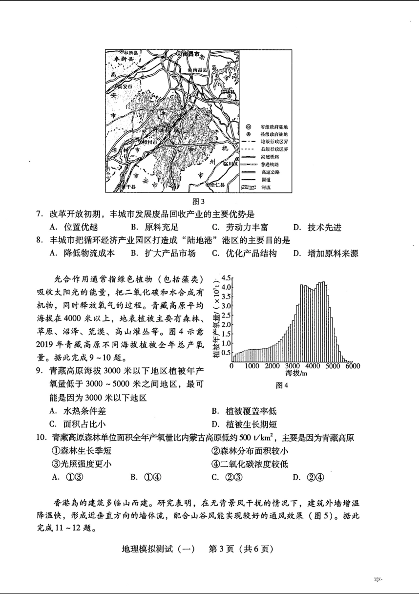 2024届广东省普通高中学业水平选择考模拟测试（一）地理（图片版含答案）