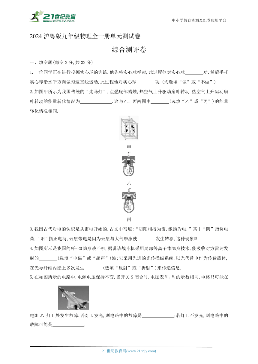 2024沪粤版九年级物理全一册单元测试卷--期末测试卷（含解析）