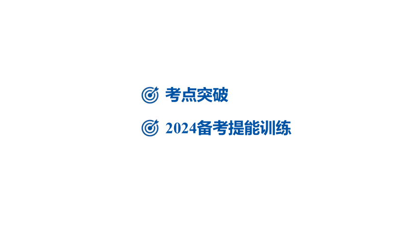 2024河北中考二轮复习重点语法精讲精练专项八 句子种类课件（共31张PPT)