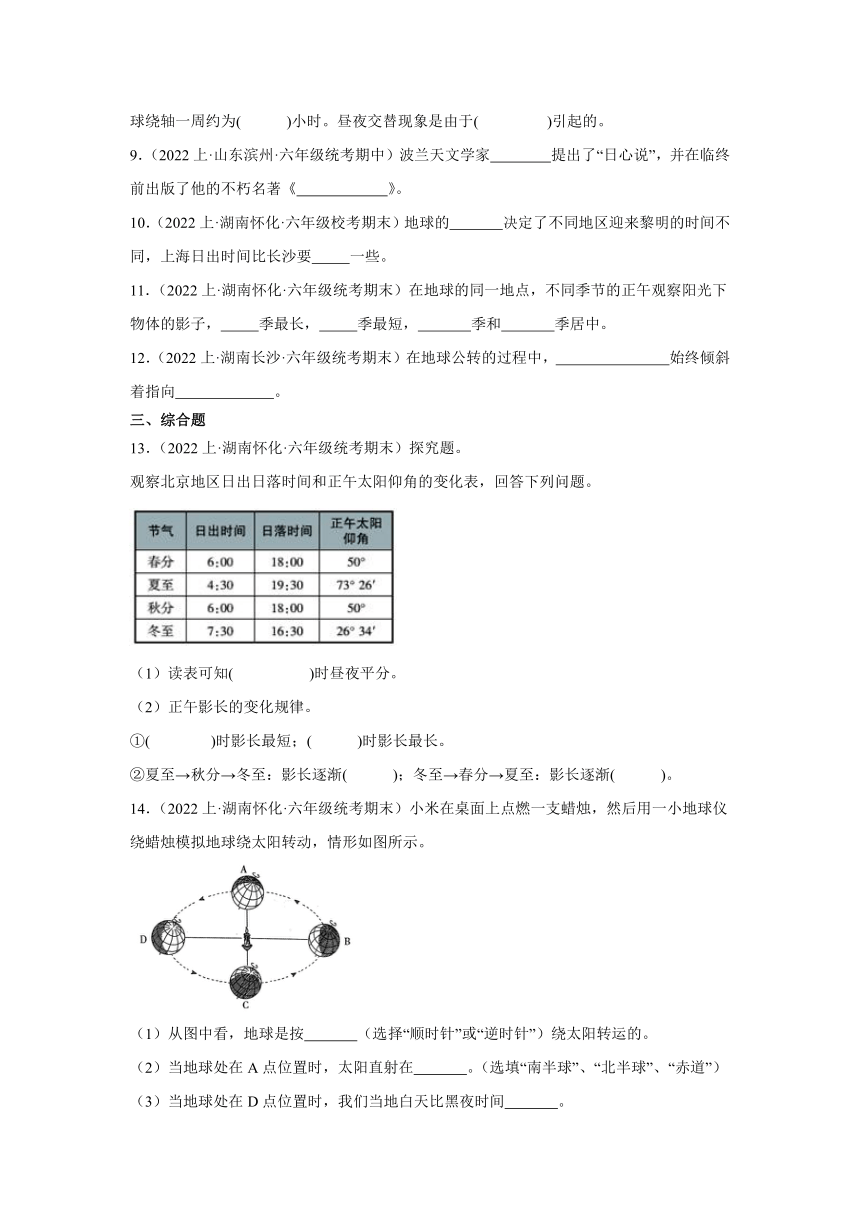 六年级科学上册期末备考真题分类汇编（湖南地区专版）第二单元地球的运动（含解析）