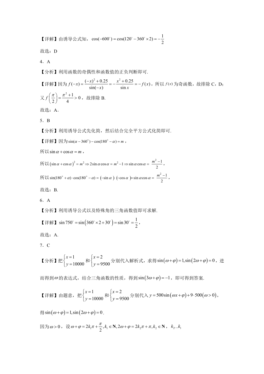 第7章 三角函数 检测卷（含解析）