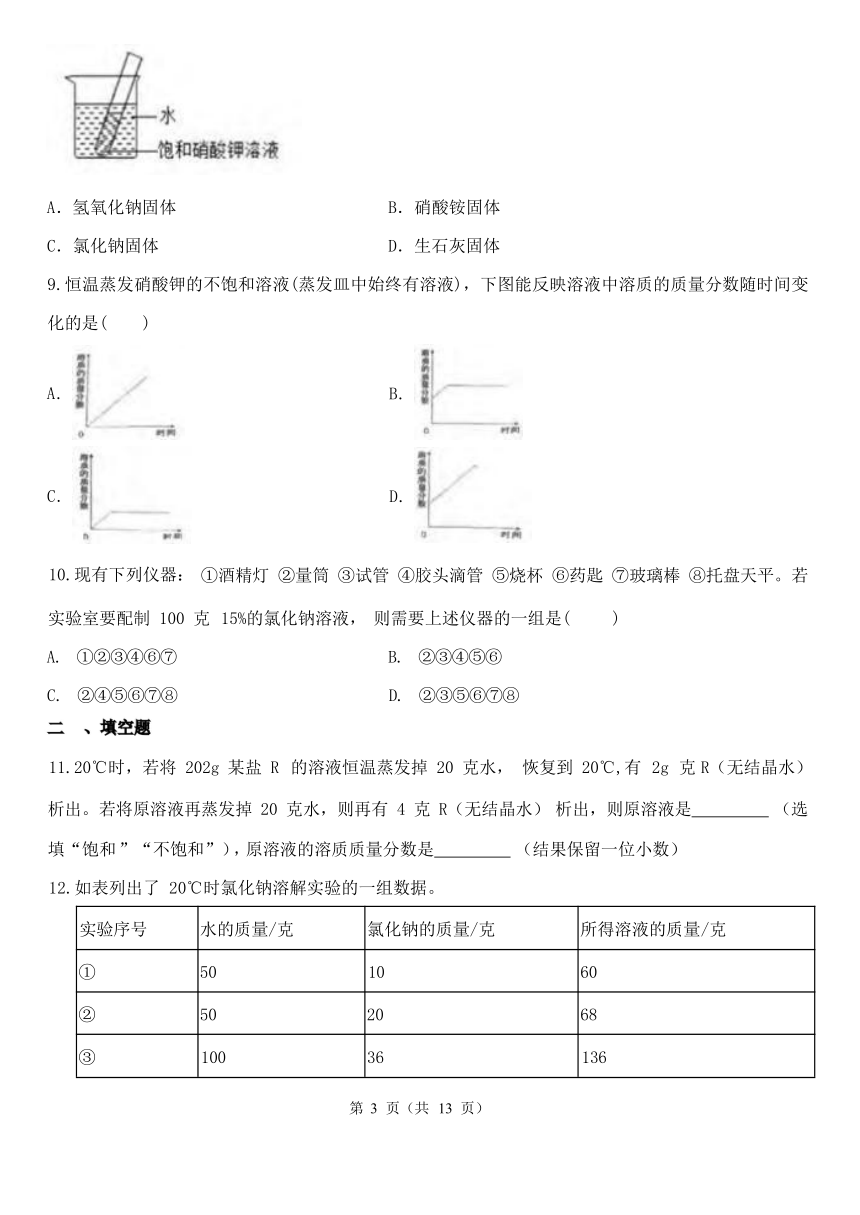 第1章 水和水的溶液 综合测试 1.5-1.7（含解析）