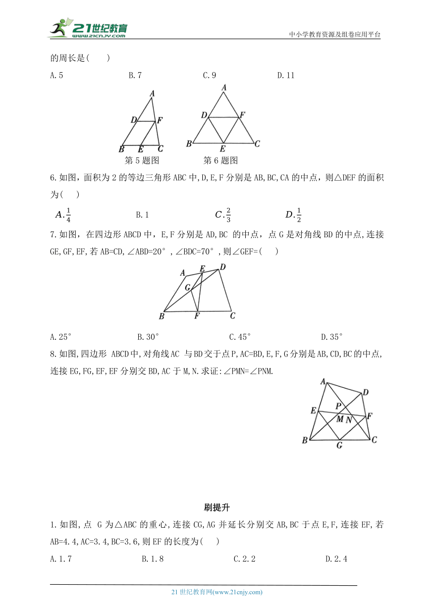 5.3 三角形的中位线（含答案）