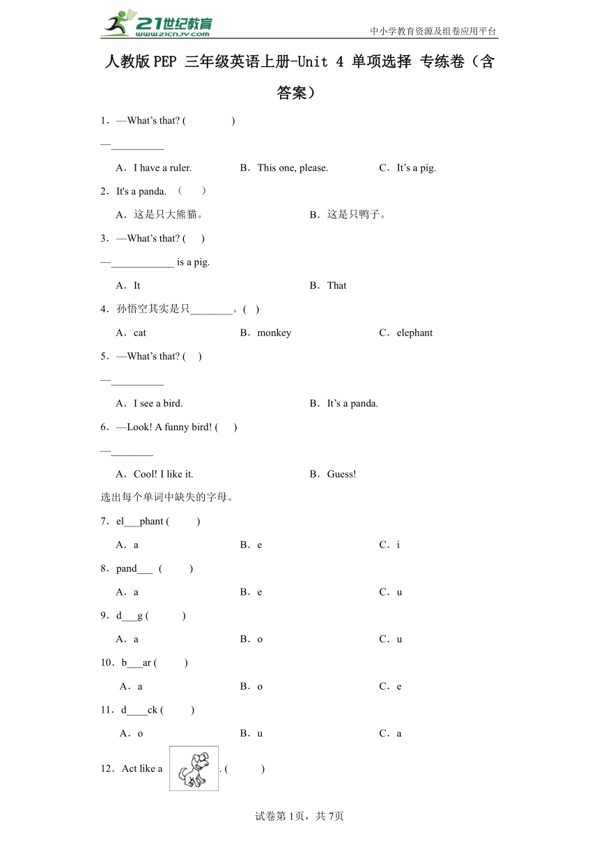 人教版PEP 三年级英语上册-Unit 4 单项选择 专练卷（含答案）