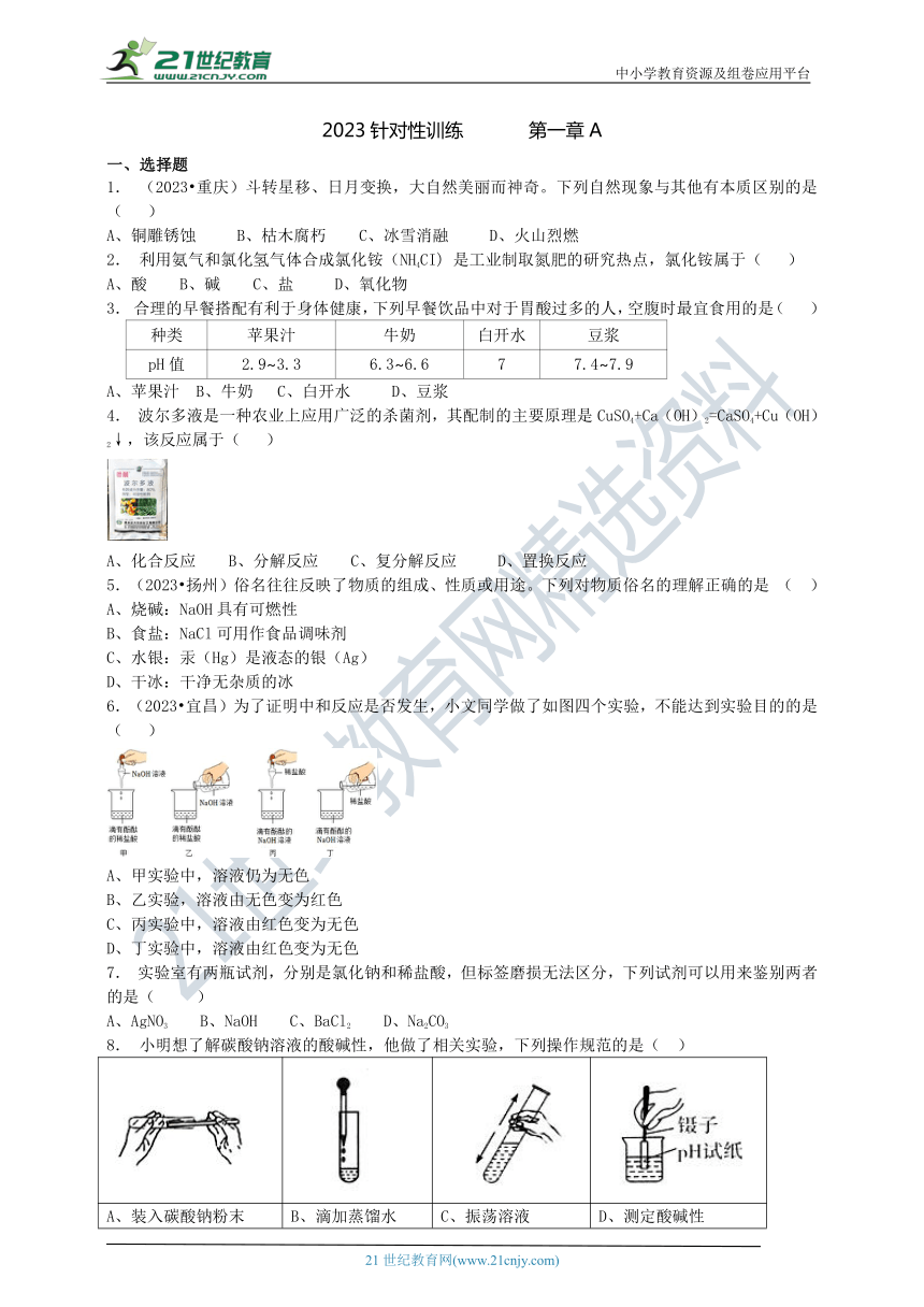 2023九（上）针对性训练（第一章)A（含答案）