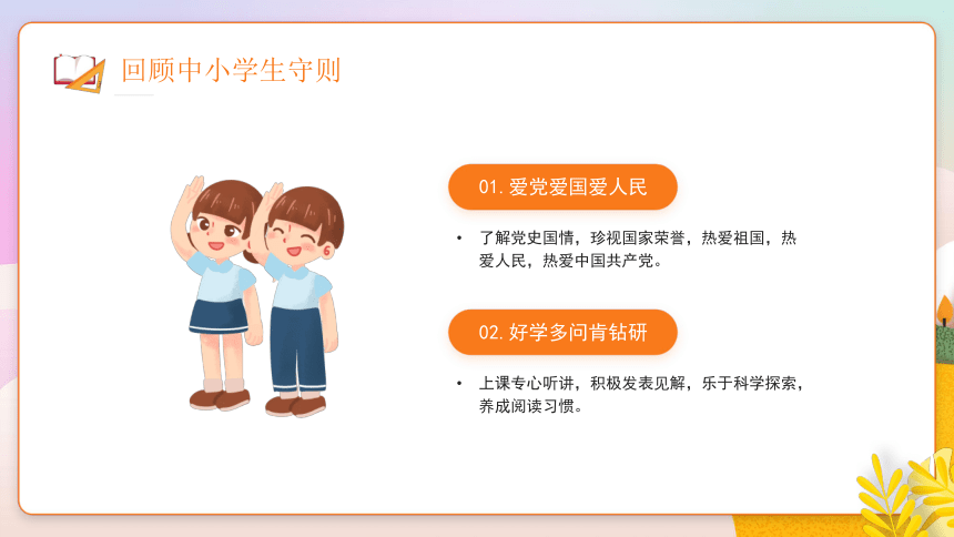 小学班会 开学第一课立规矩主题班会28 课件 (28张PPT)