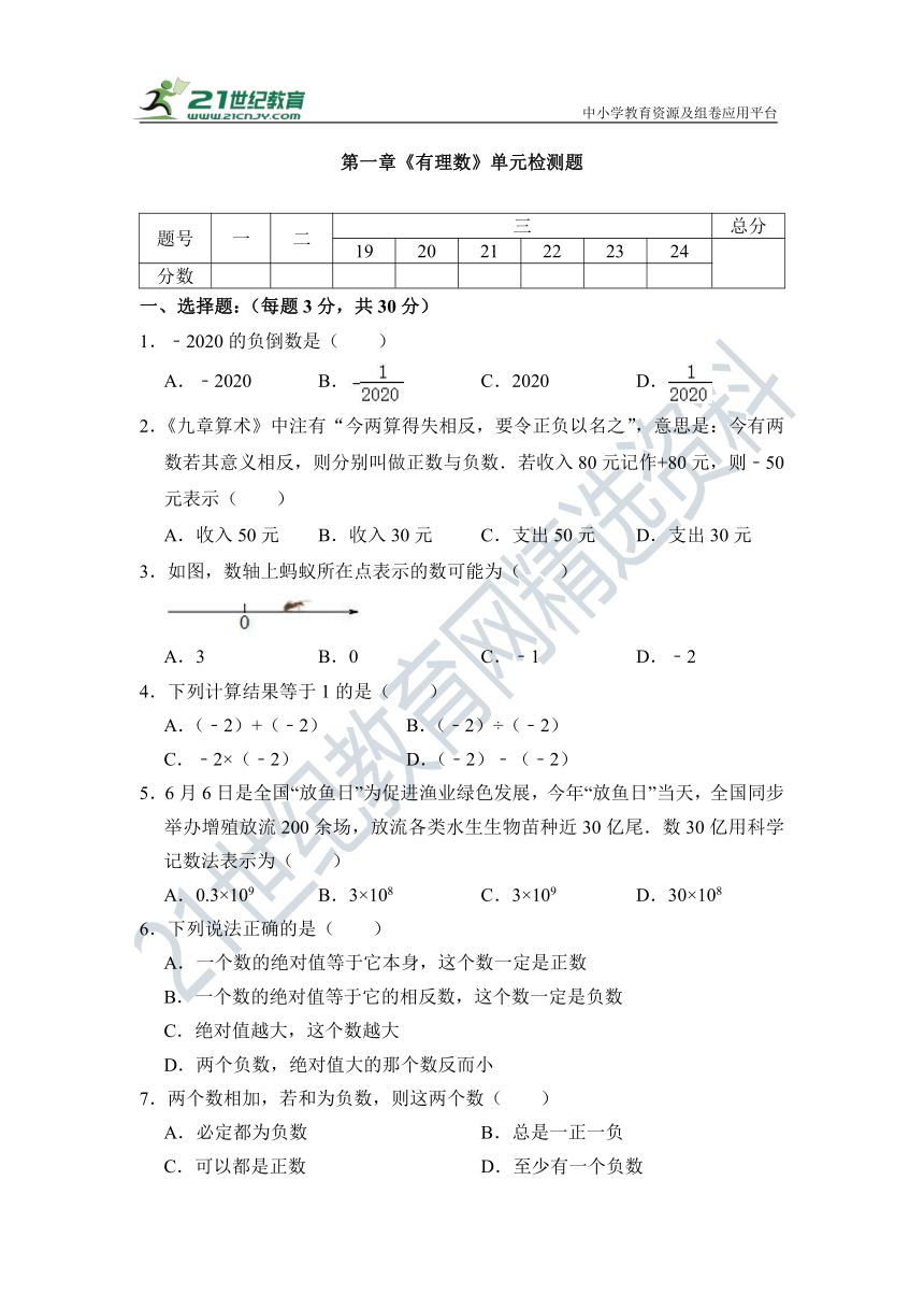 第一章 有理数 单元测试题（含答案）