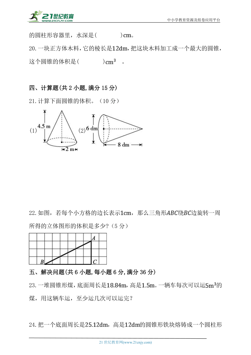 人教版六年级数学下册第三单元《圆锥》专项练习 (含答案)