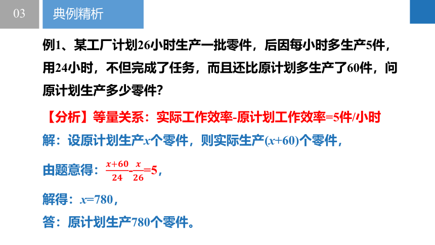 4.3.3 用一元一次方程解决问题-第3课时 课件（共26张PPT）-2023-2024学年七年级数学上册同步精品课堂（苏科版）