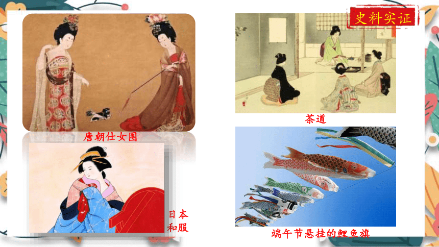 第4课 唐朝的中外文化交流（课件）