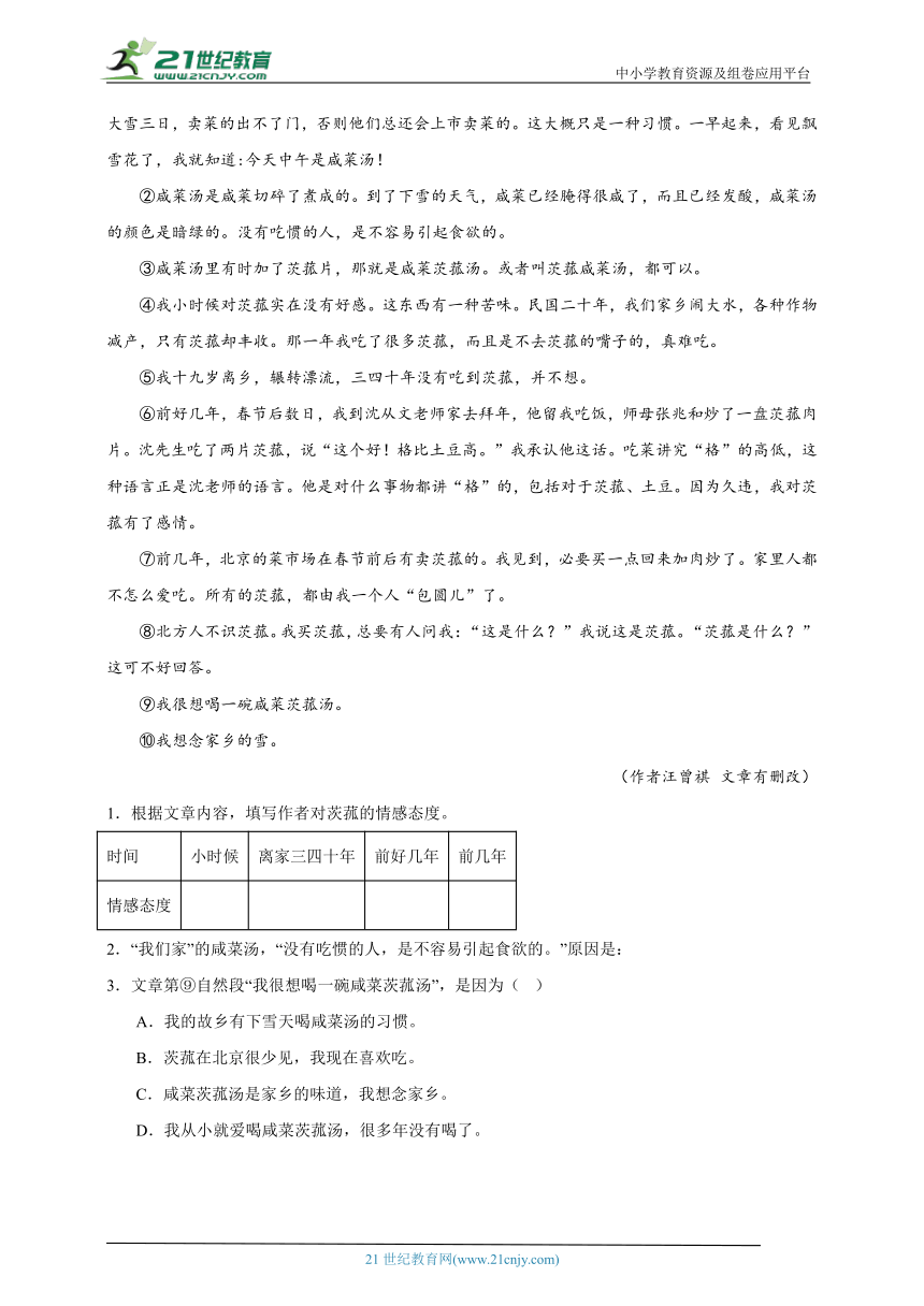 统编版语文六年级下册2024年北京市小升初模拟试题（二）（含答案）