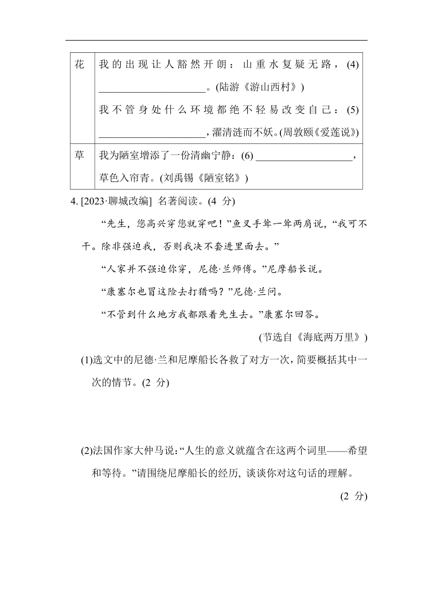 统编版语文七年级下册第四单元综合素质评价（含解析）