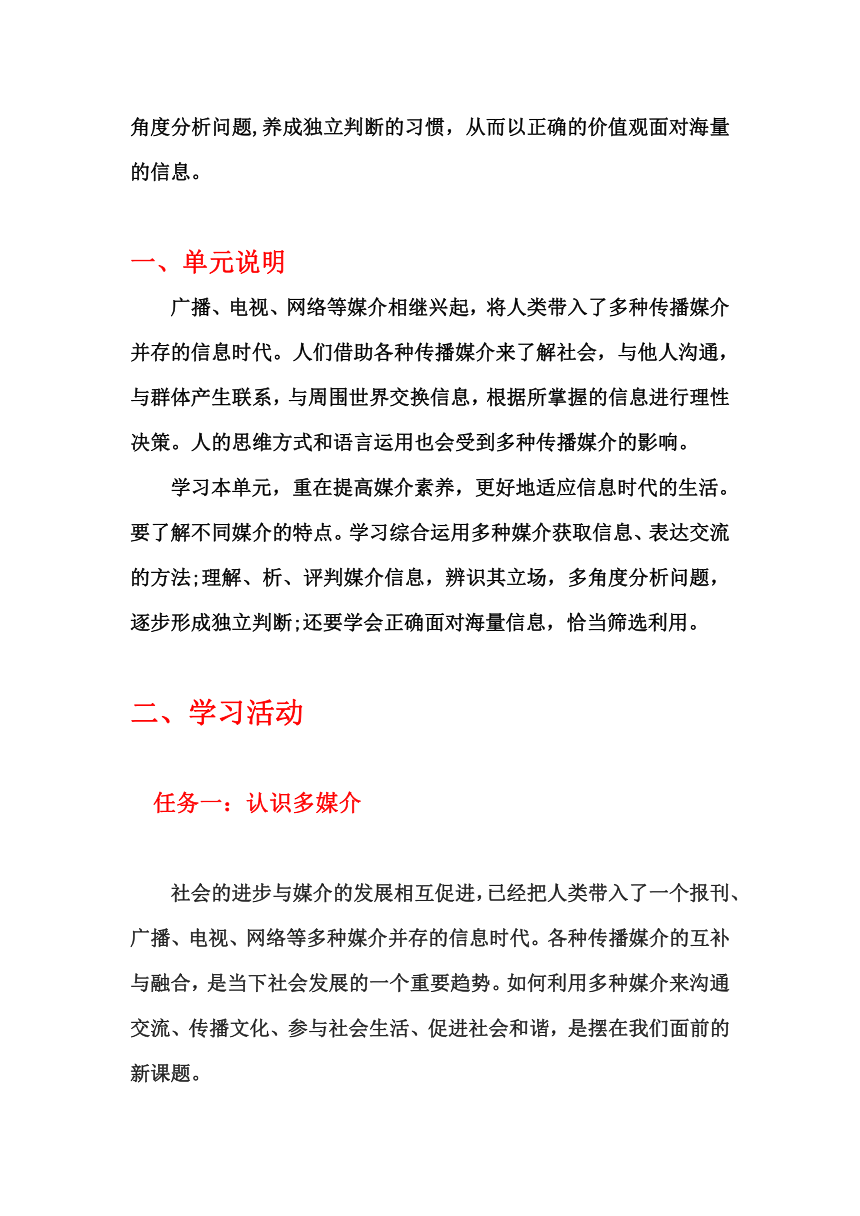 第四单元：信息时代的语文生活（教学设计）-高中语文必修下册（统编版）