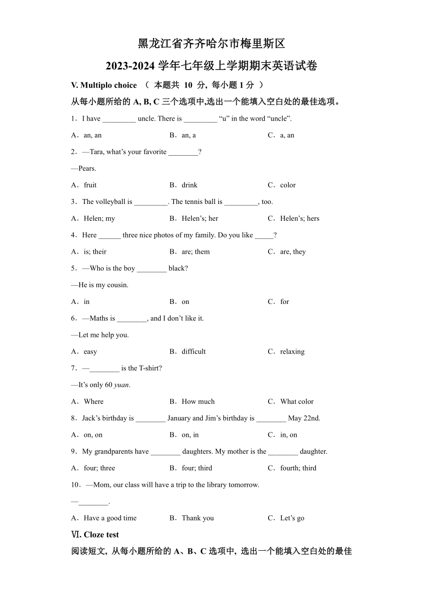 黑龙江省齐齐哈尔市梅里斯区2023-2024学年七年级上学期期末 英语试题（含解析）