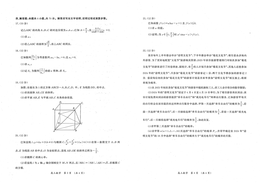 2024届河南省开封市高三上学期第一次模拟考试数学试卷（PDF版含答案）