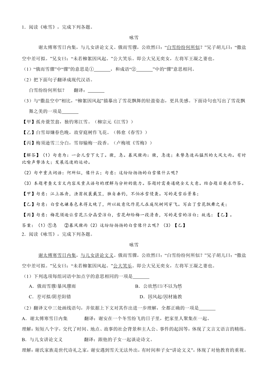 第8课《世说新语二则》知识点梳理+2023—2024学年统编版语文七年级上册