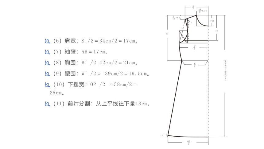 第六章 针织童装结构原理与制图2 课件(共23张PPT)《服装结构制图》同步教学（中国纺织出版社）