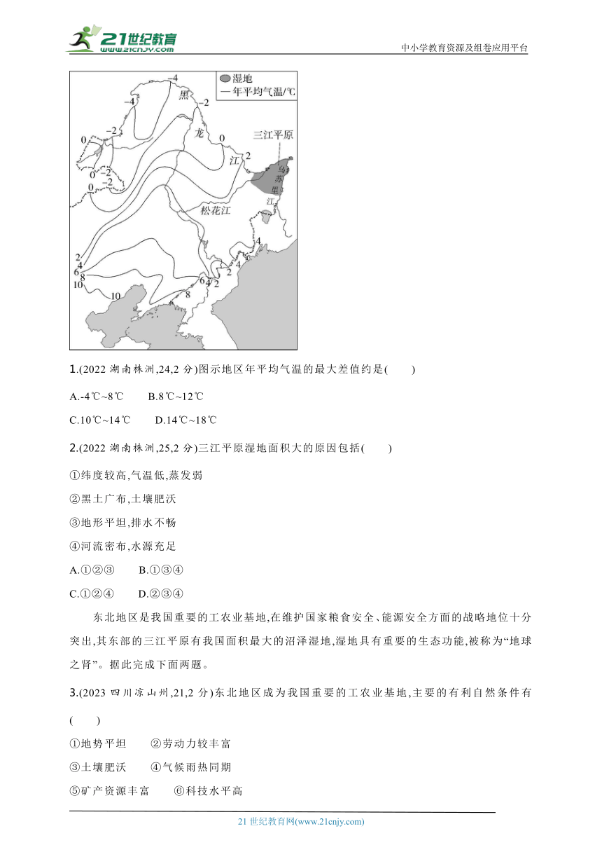 2024年中考地理专题练--主题二　认识中国分区第2讲　北方地区（含解析）