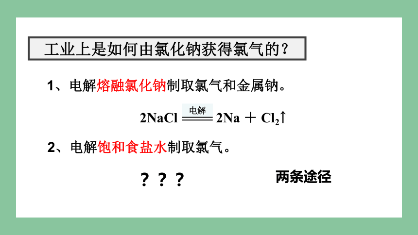 3.1.1  氯气的发现与制备 课件(共41张PPT) 2023-2024学年高一化学苏教版（2029）必修第一册