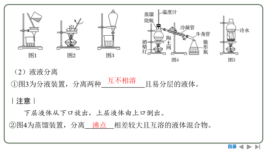 2024高考一轮复习  第十章  化学实验基础 第二节　物质的分离和提纯（93张PPT）