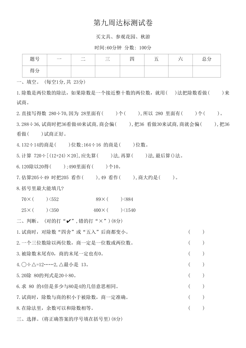 北师大版四年级数学上册第九周达标测试卷（含答案）