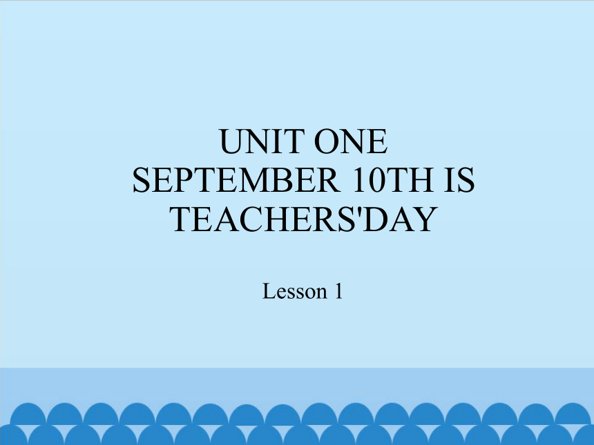 Unit 1 September 10th is Teachers’ Day Lesson 1   课件（共12张PPT）